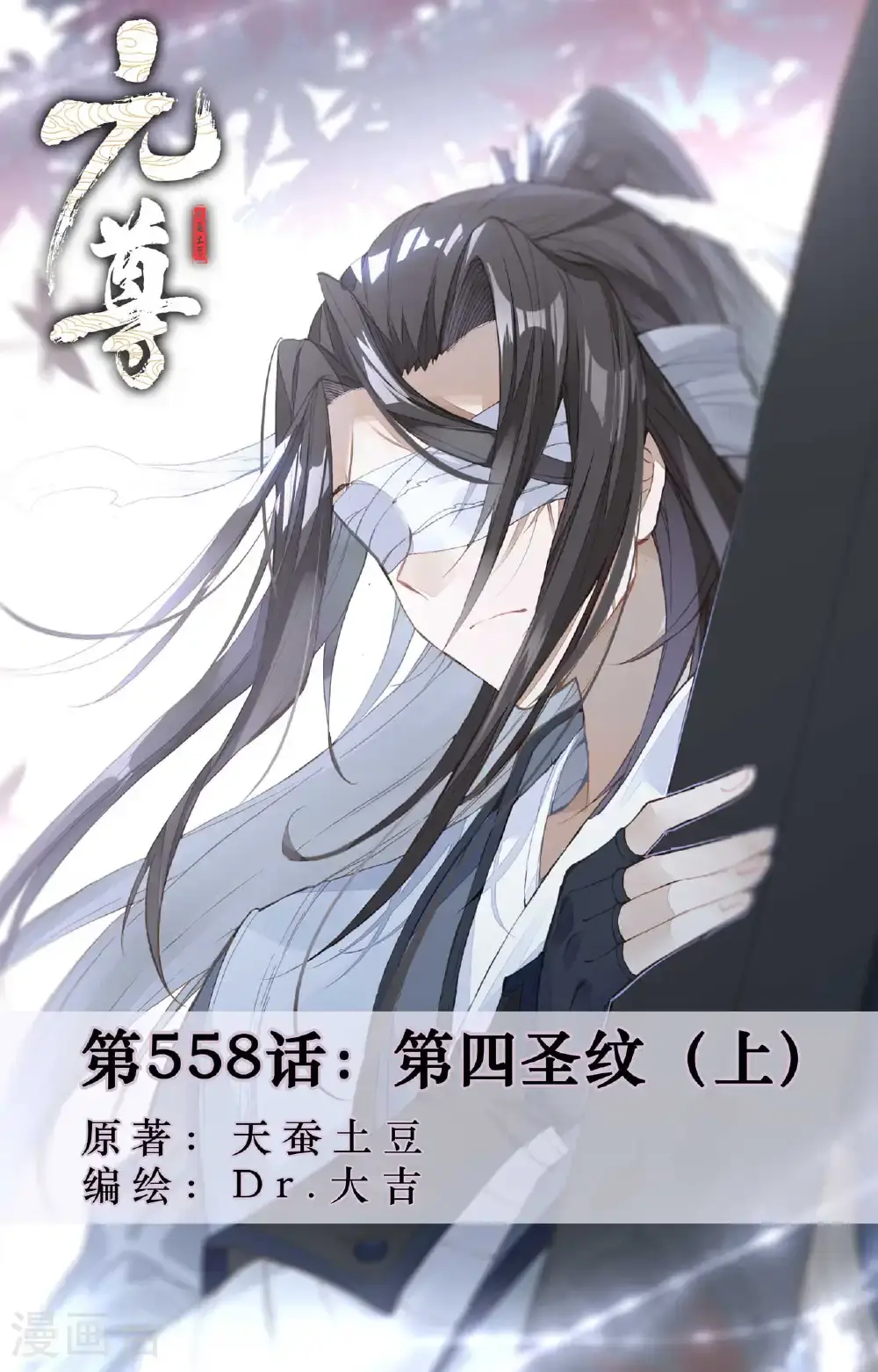 第558话上 第四圣纹0