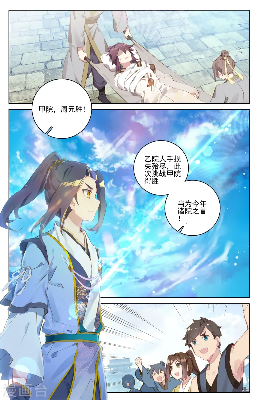 第46话上 卫沧澜5