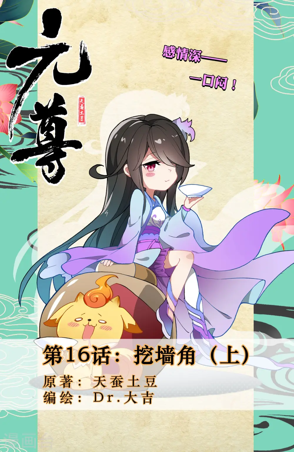 第16话上 挖墙角0