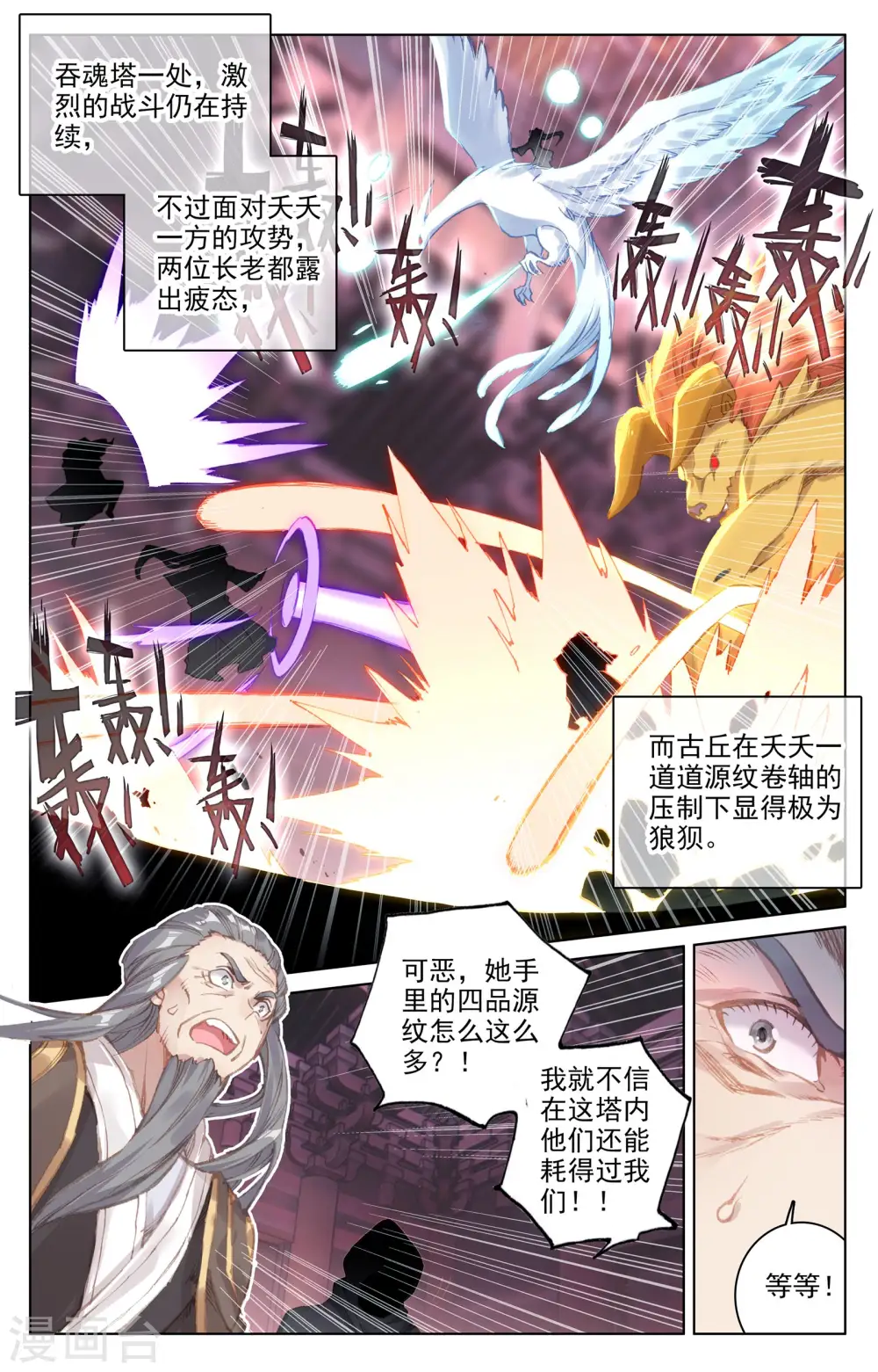 第83话上 炼魂晶6