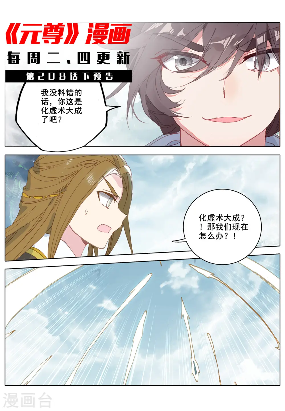 第208话上 化虚隐藏10