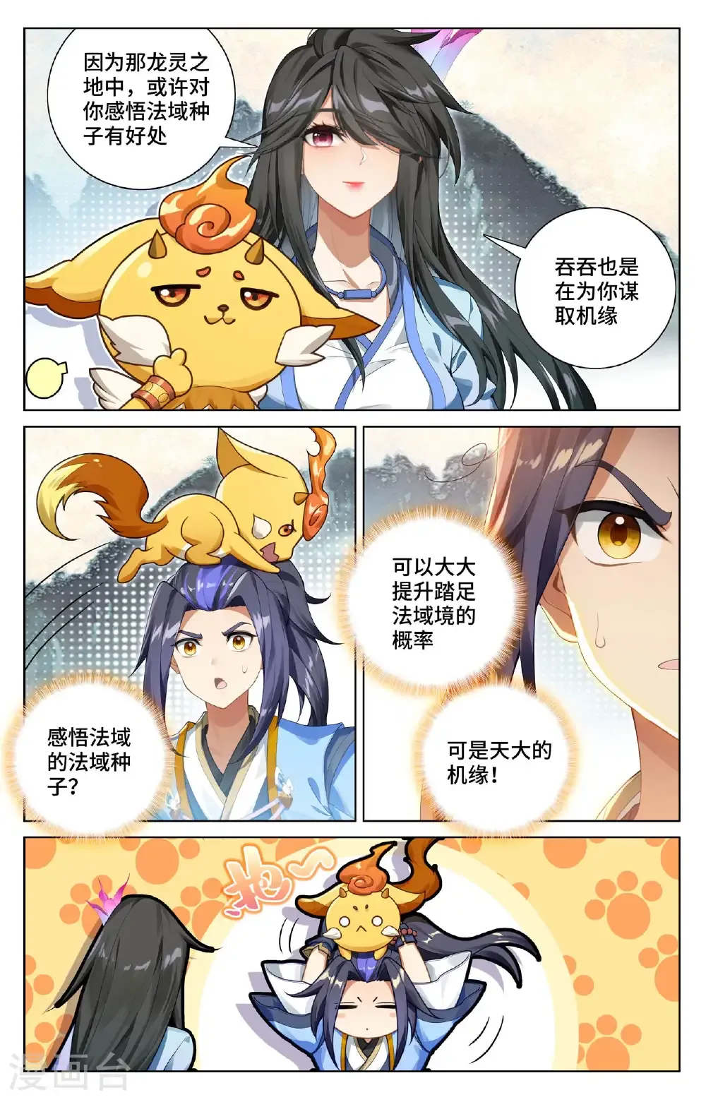 第573话上 守护吞吞4