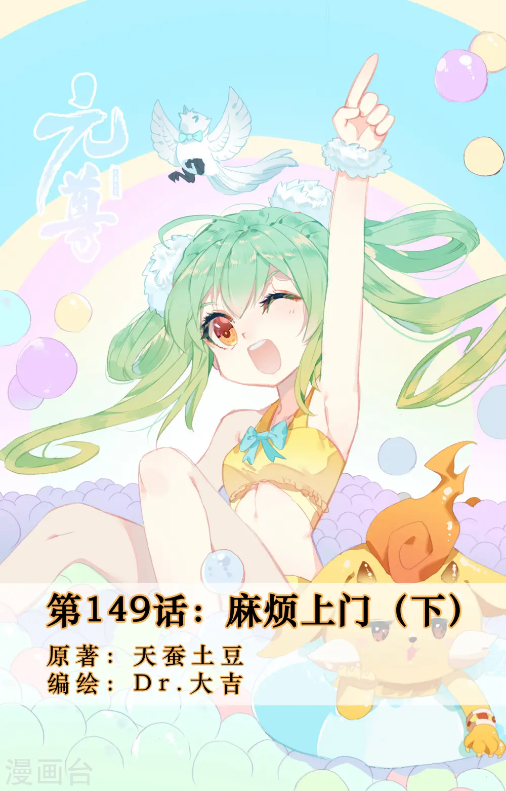 第149话下 麻烦上门0