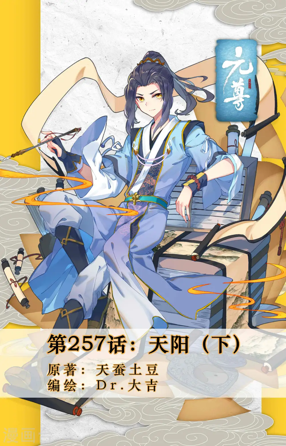 第257话下 天阳0