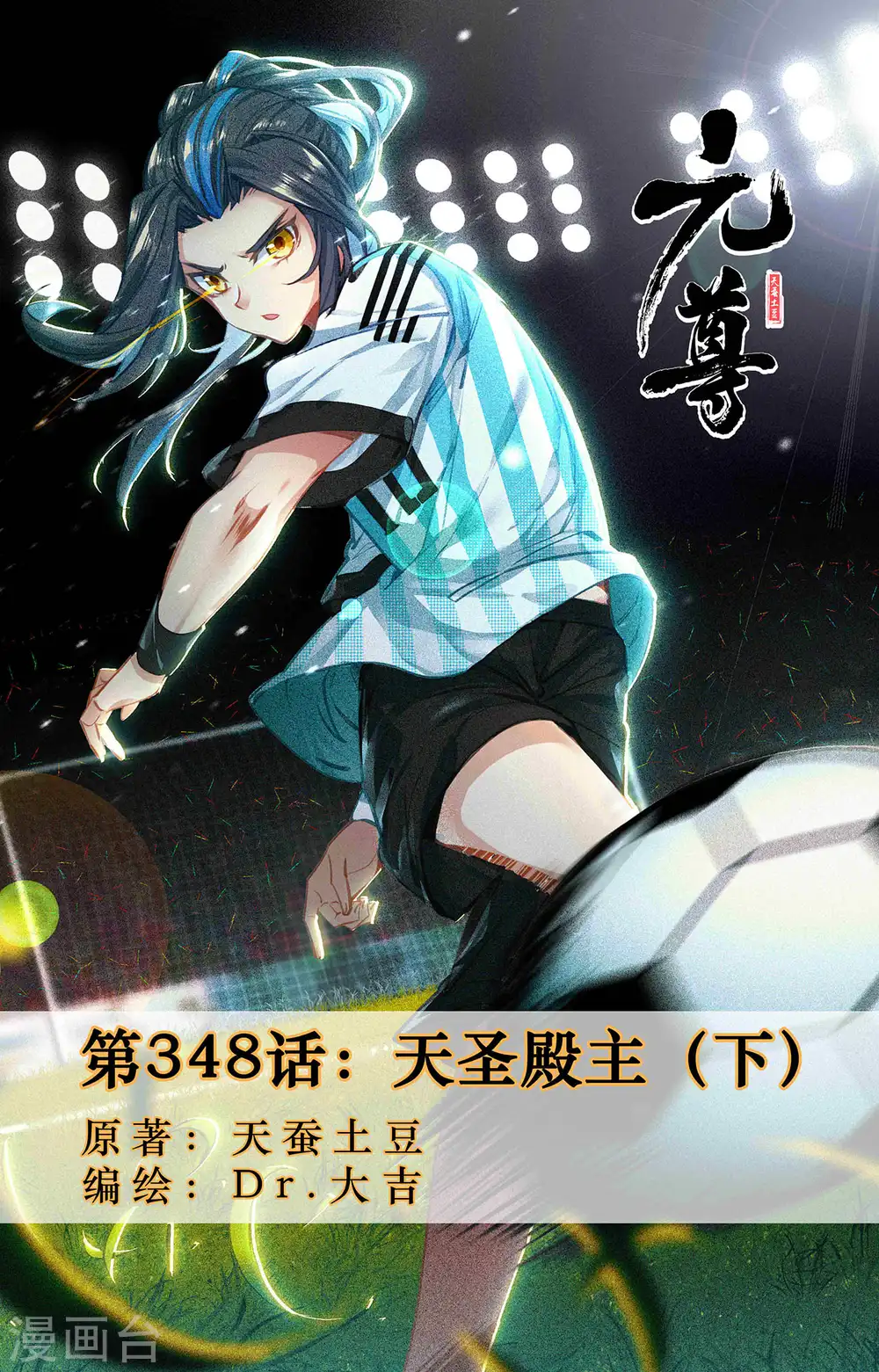 第348话下 天圣殿主0