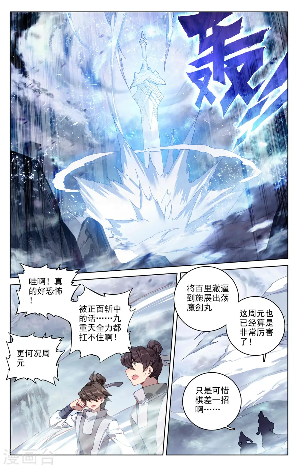 第271话下 荡魔剑丸3
