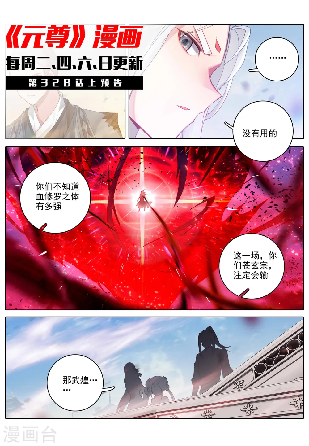 第327话下 宿敌之战10
