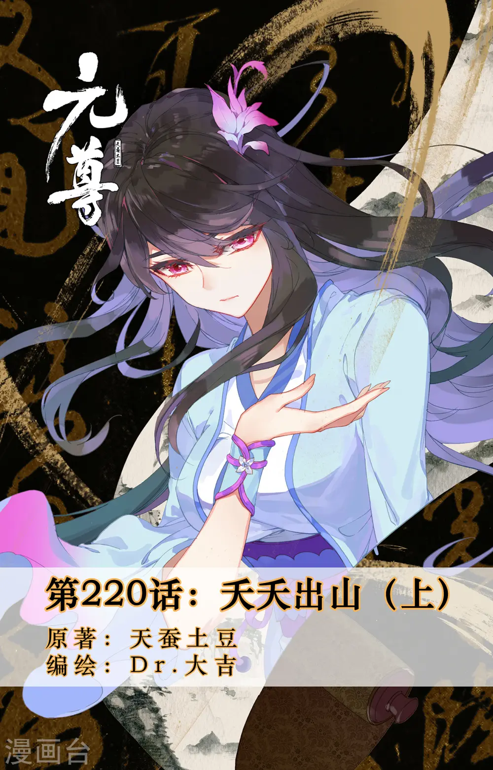 第220话上 夭夭出山0