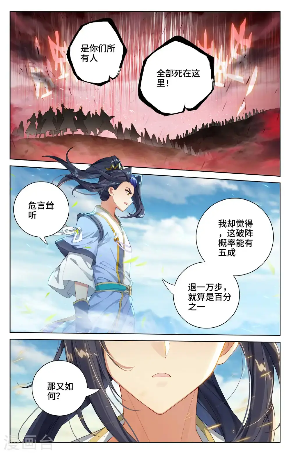 第549话下 迦图队长7