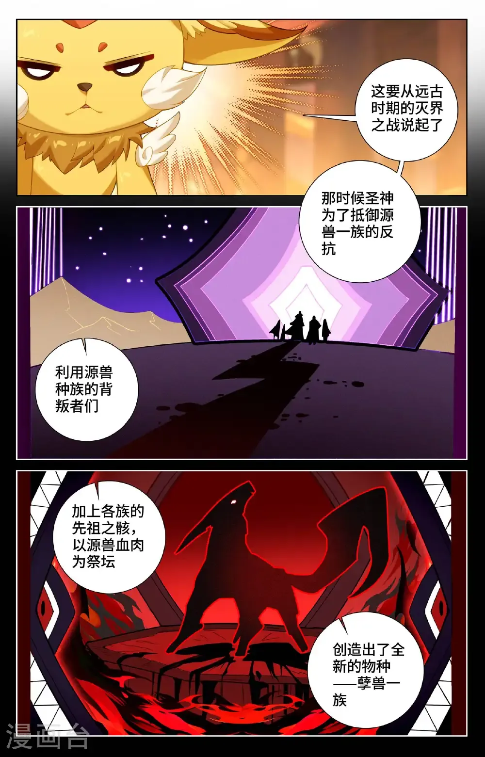 第574话下 孽兽一族3