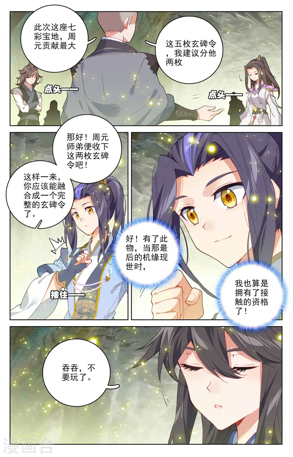 第306话下 独占七彩6