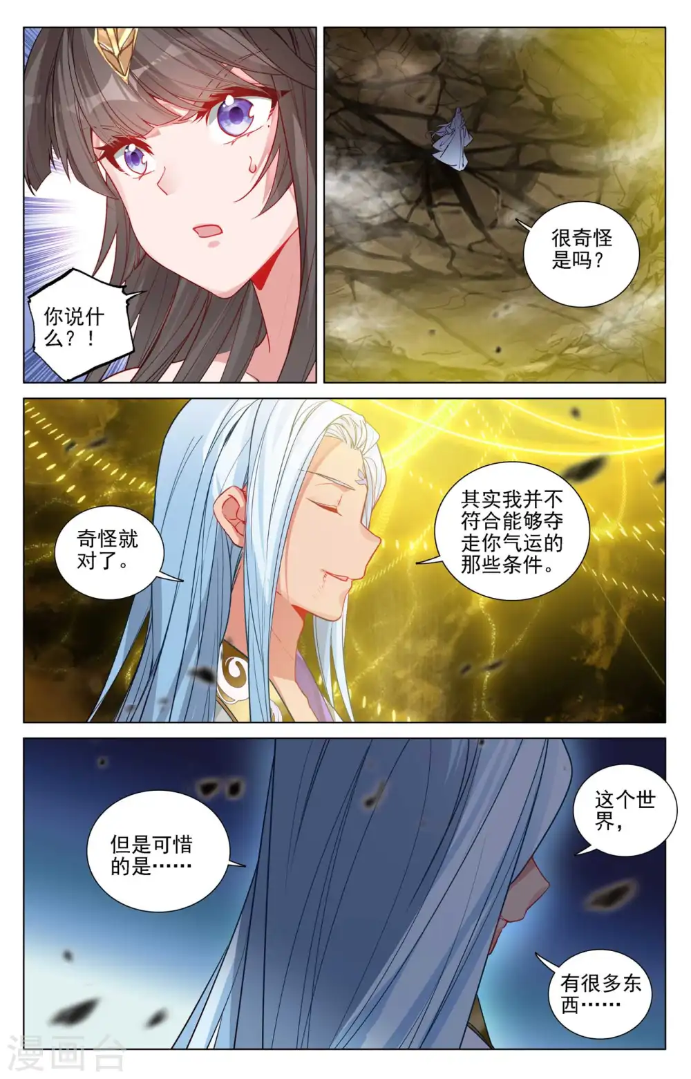 第468话上 饕之气运6