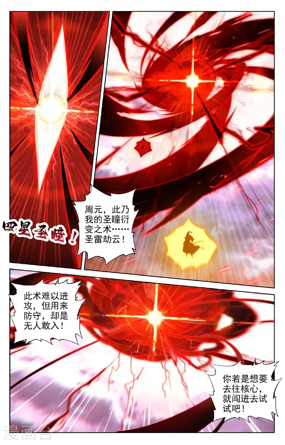 第554话上 圣雷劫云7