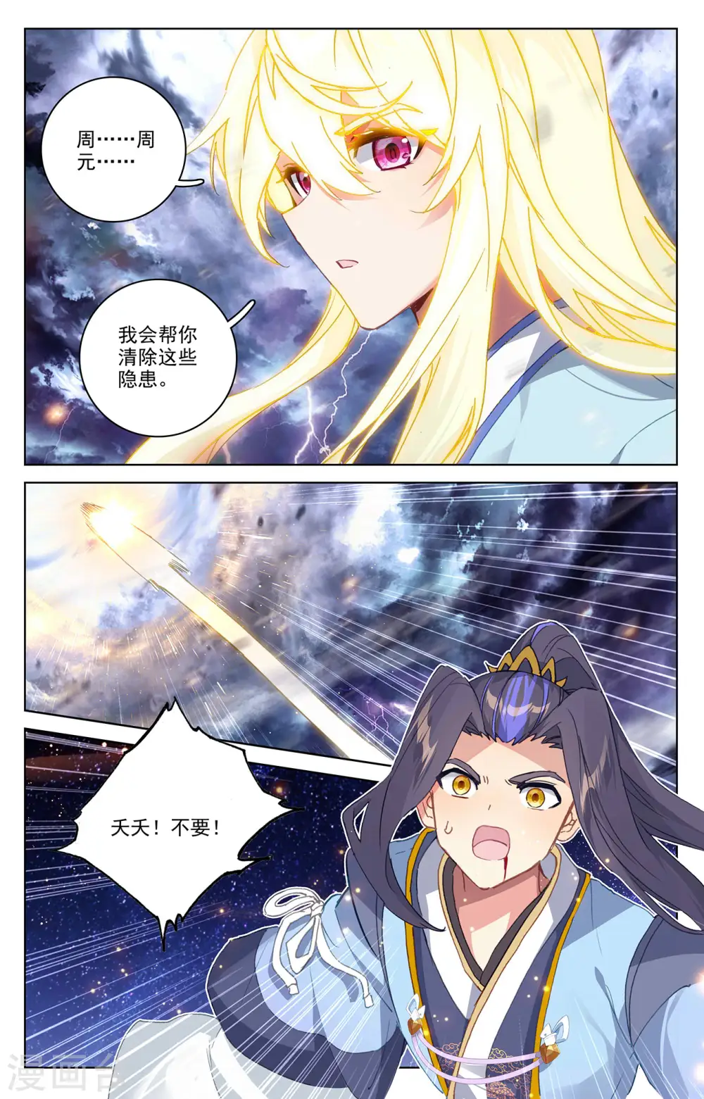 第350话上 强者夭夭2