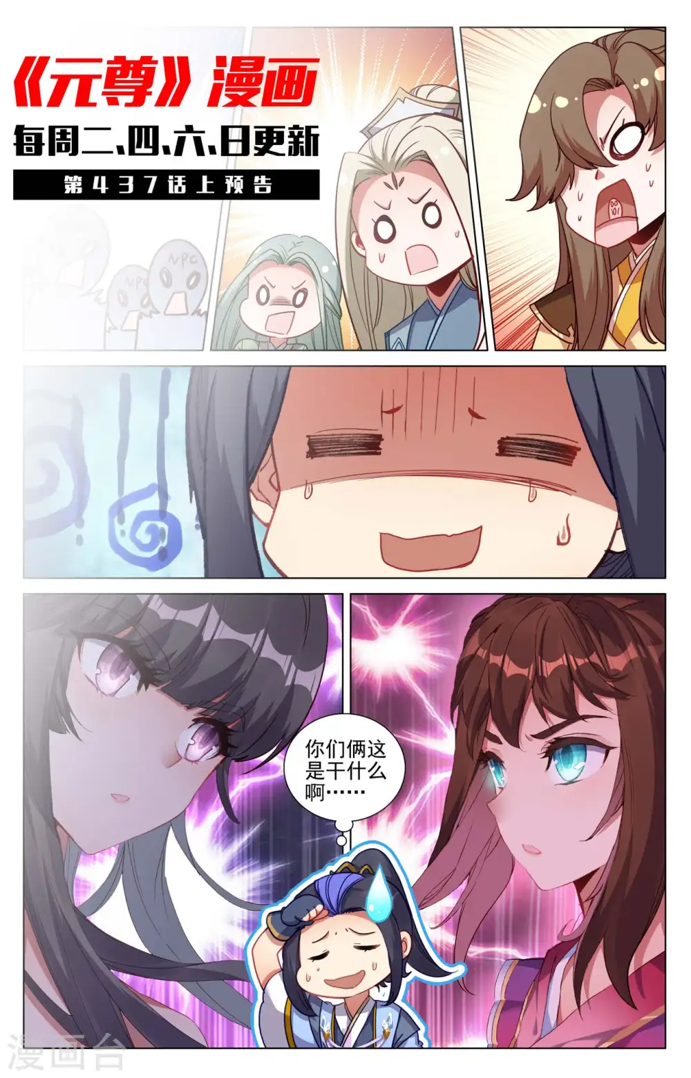 第436话下 再遇幼微10