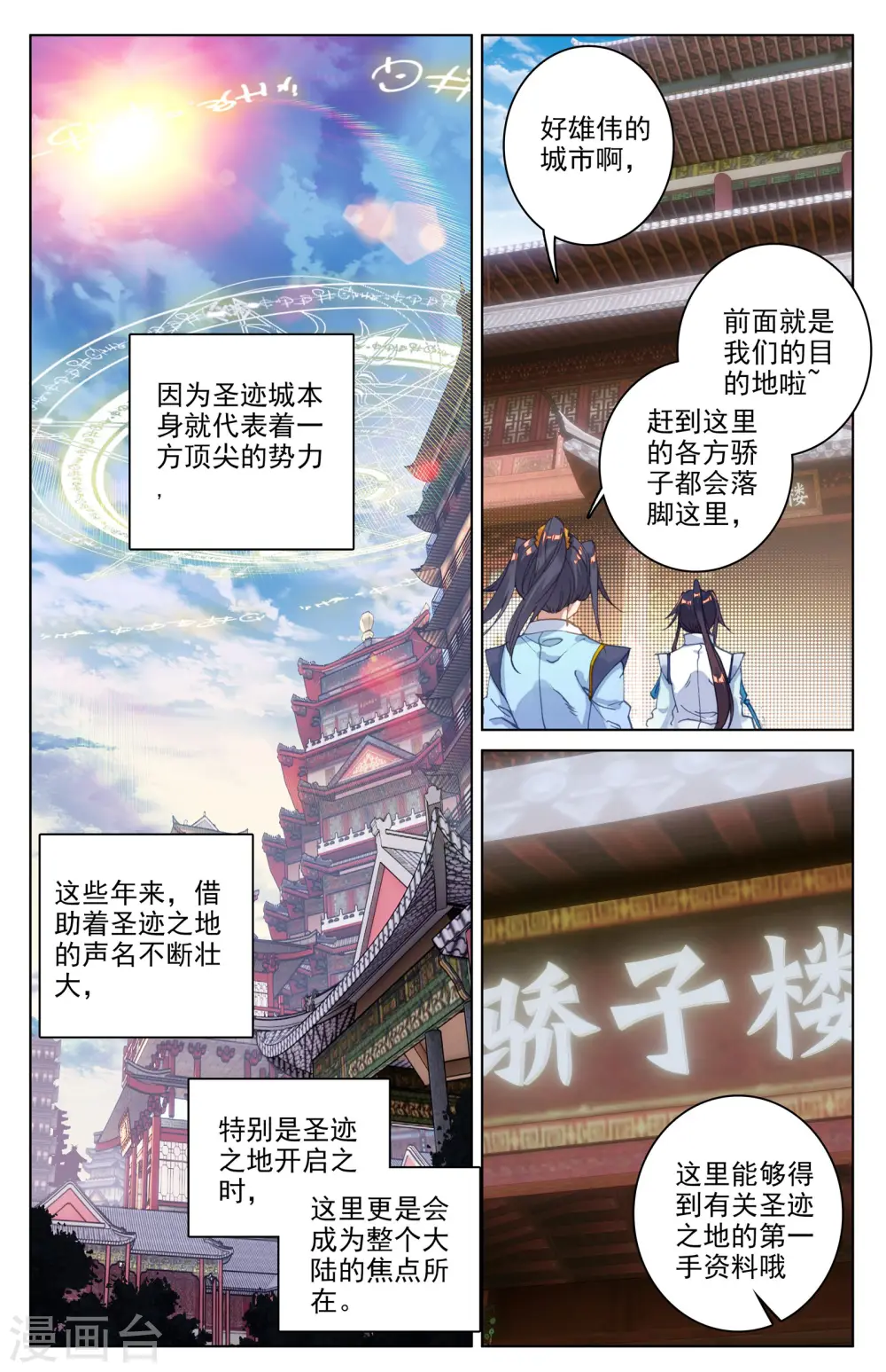 第85话下 圣迹城2
