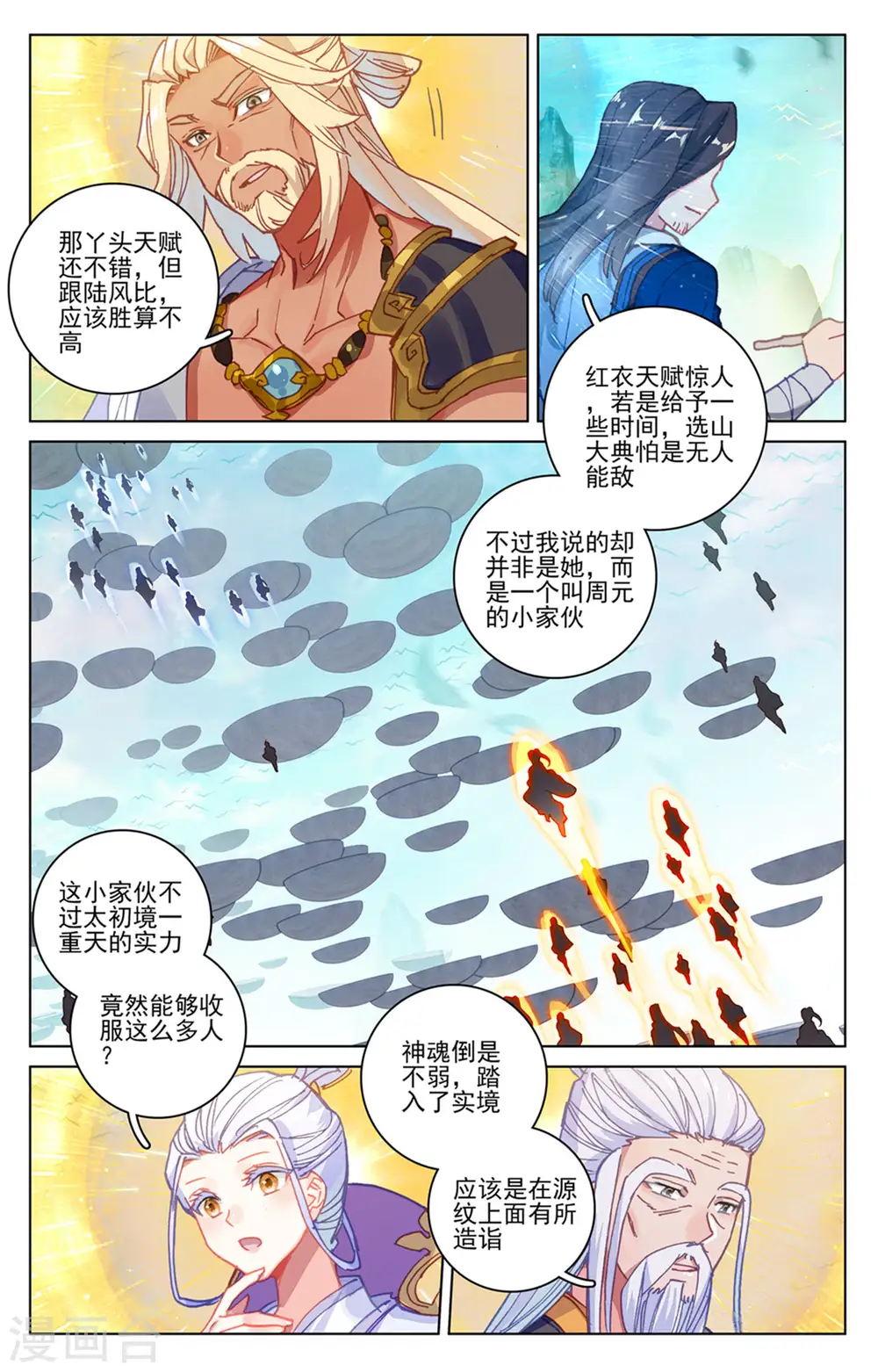 第154话下 大典开始5