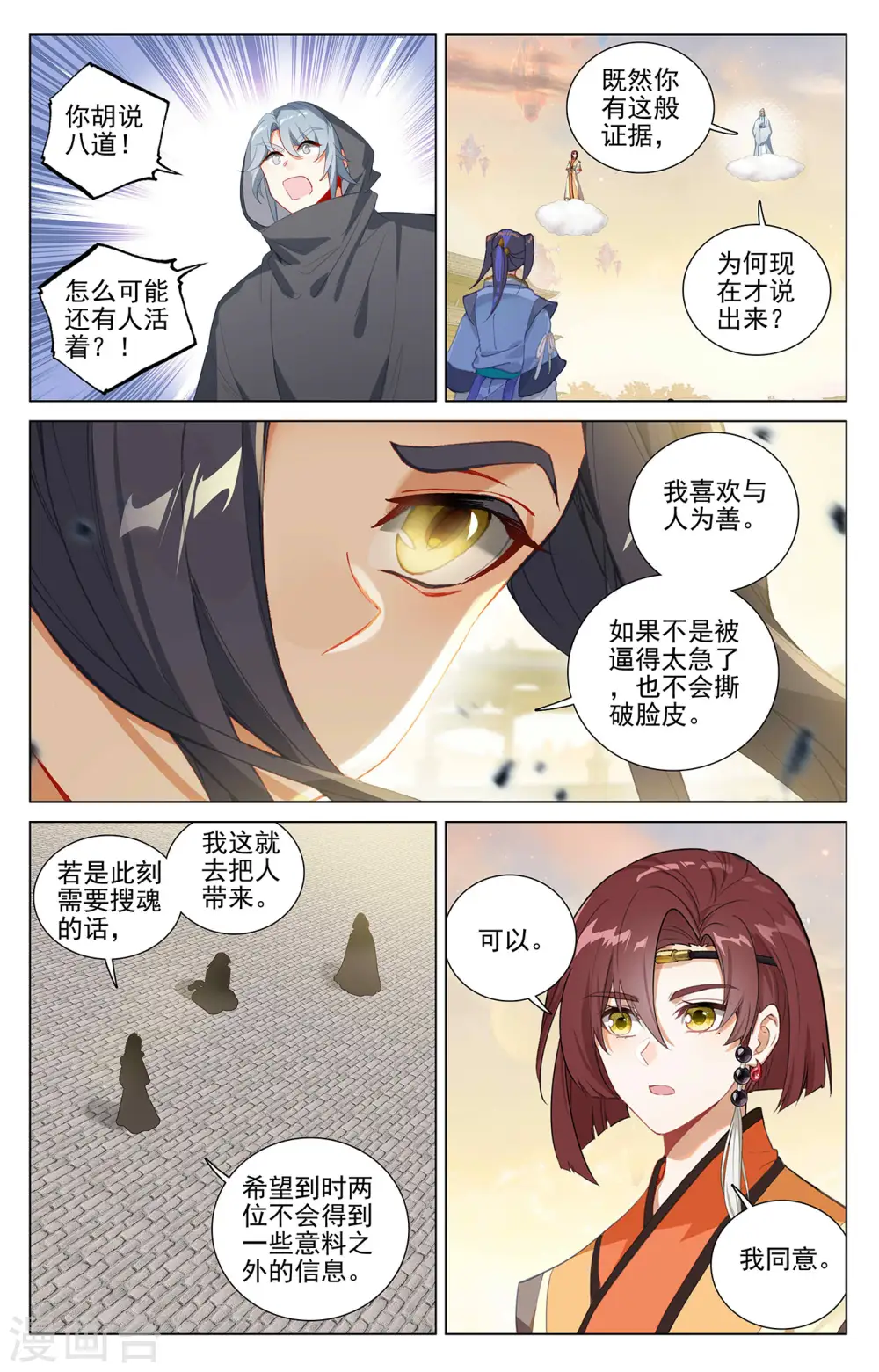 第399话上 颠倒黑白8
