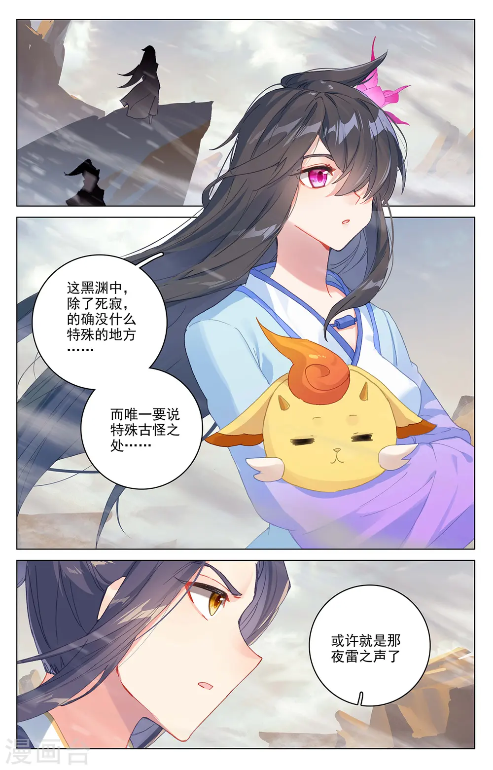 第341话上 查探黑渊8