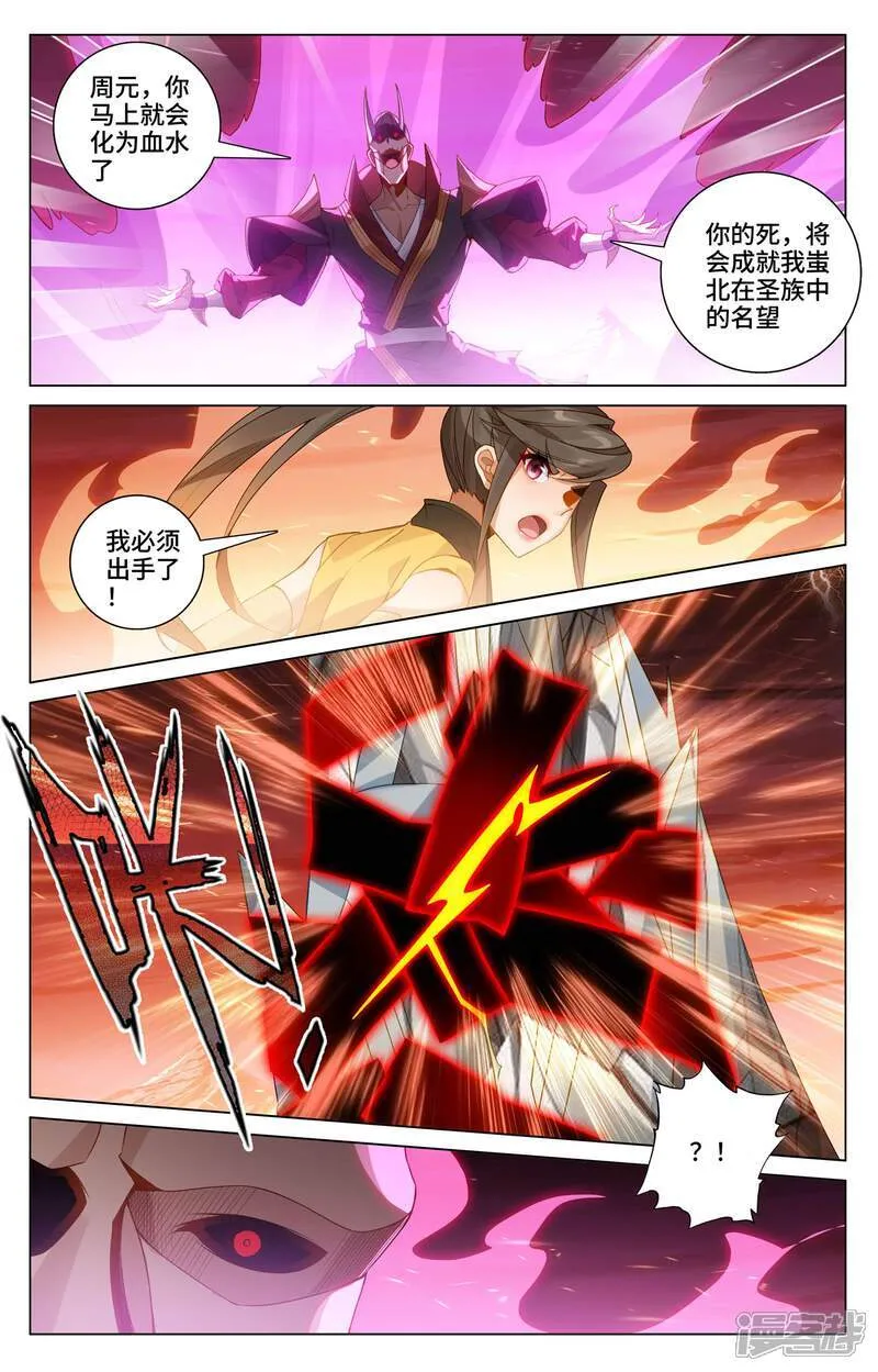 第585话上 蚩北殒命1