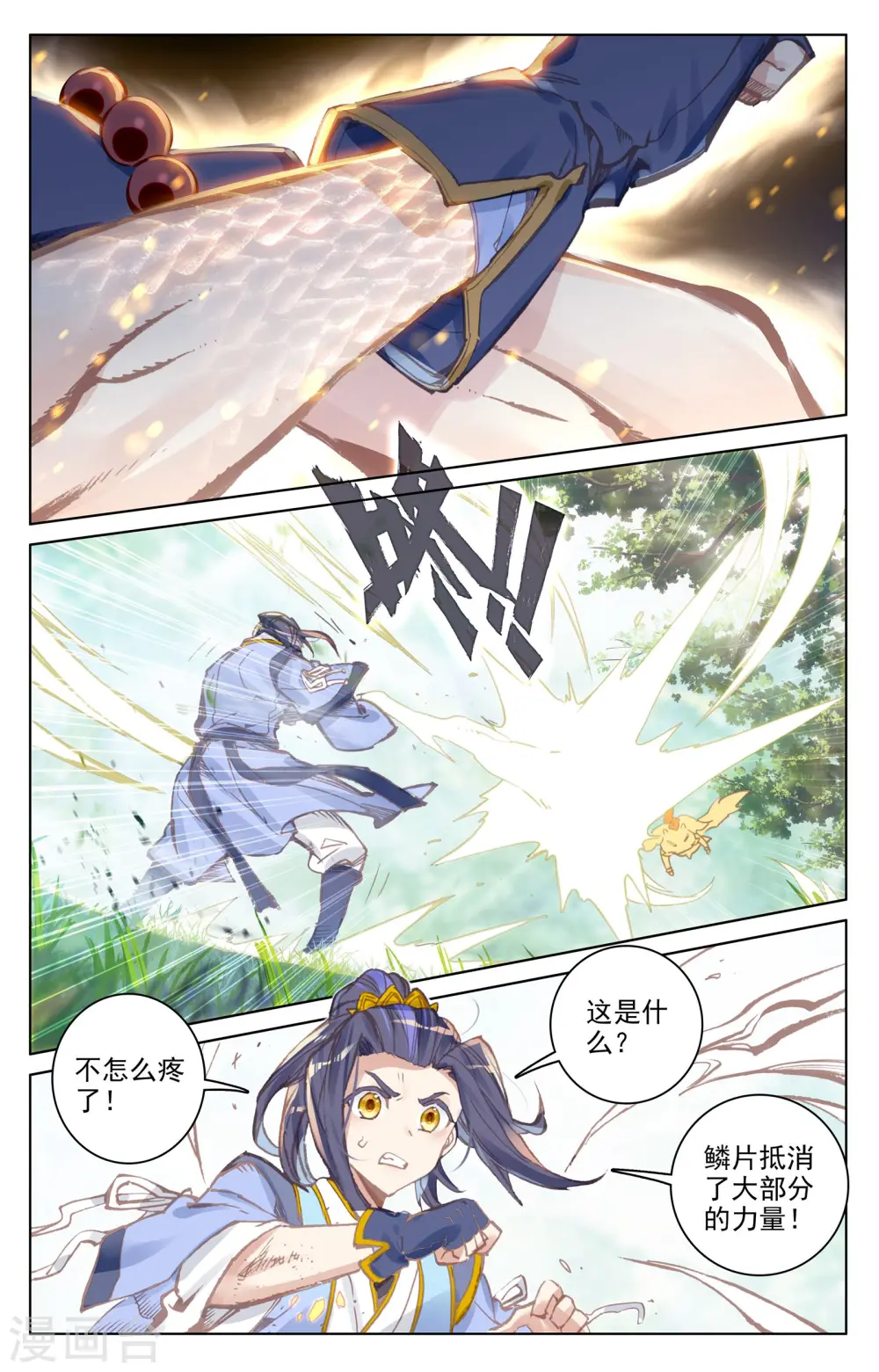 第79话上 玄蟒鳞6