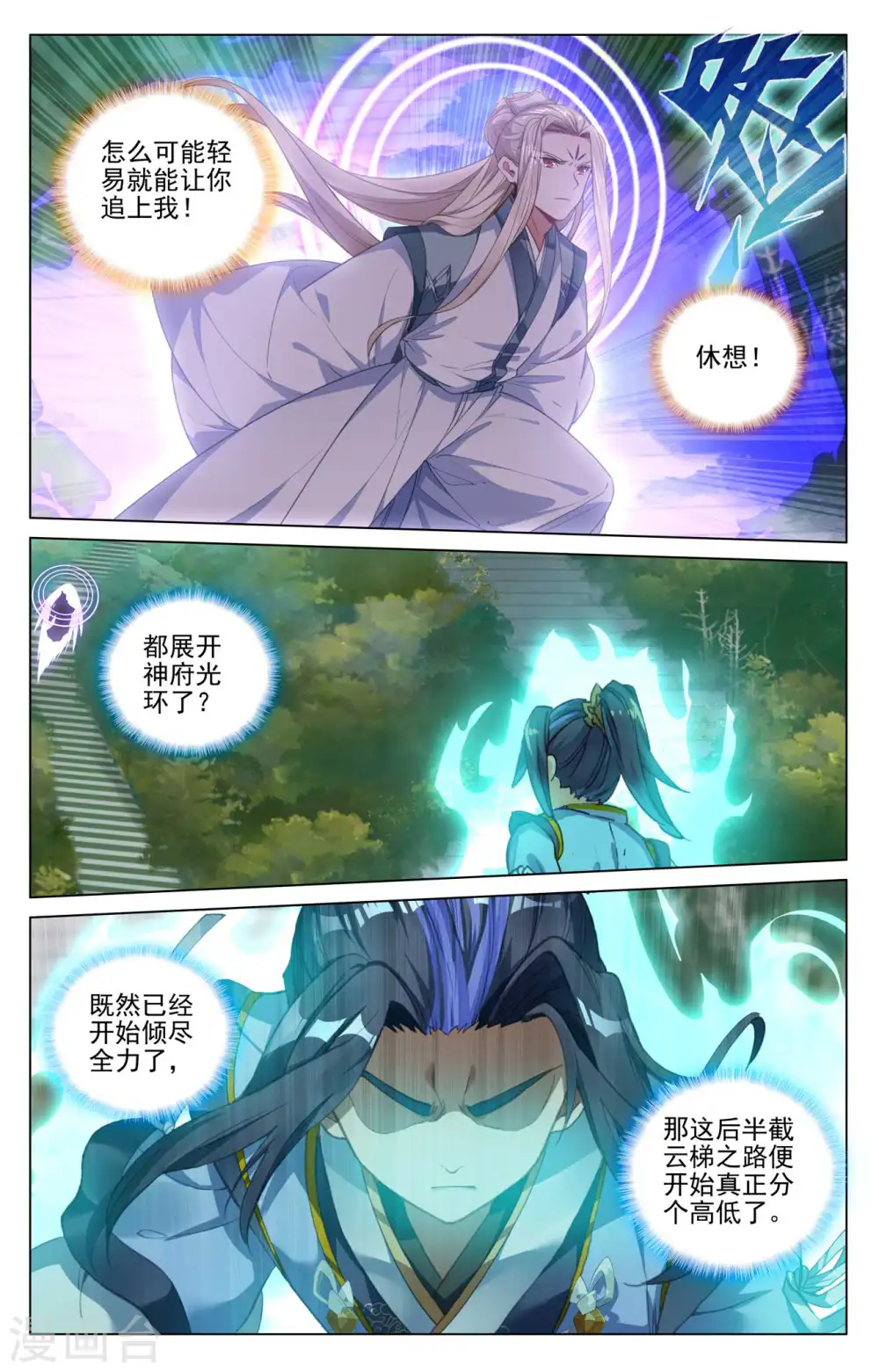 第412话下 乘蛟而上3