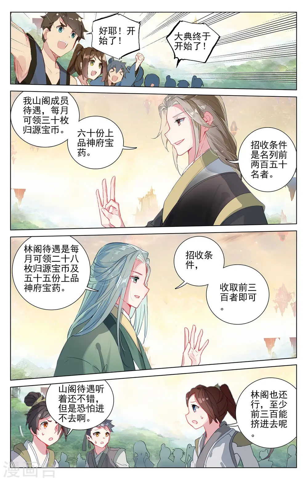第392话上 全新待遇4