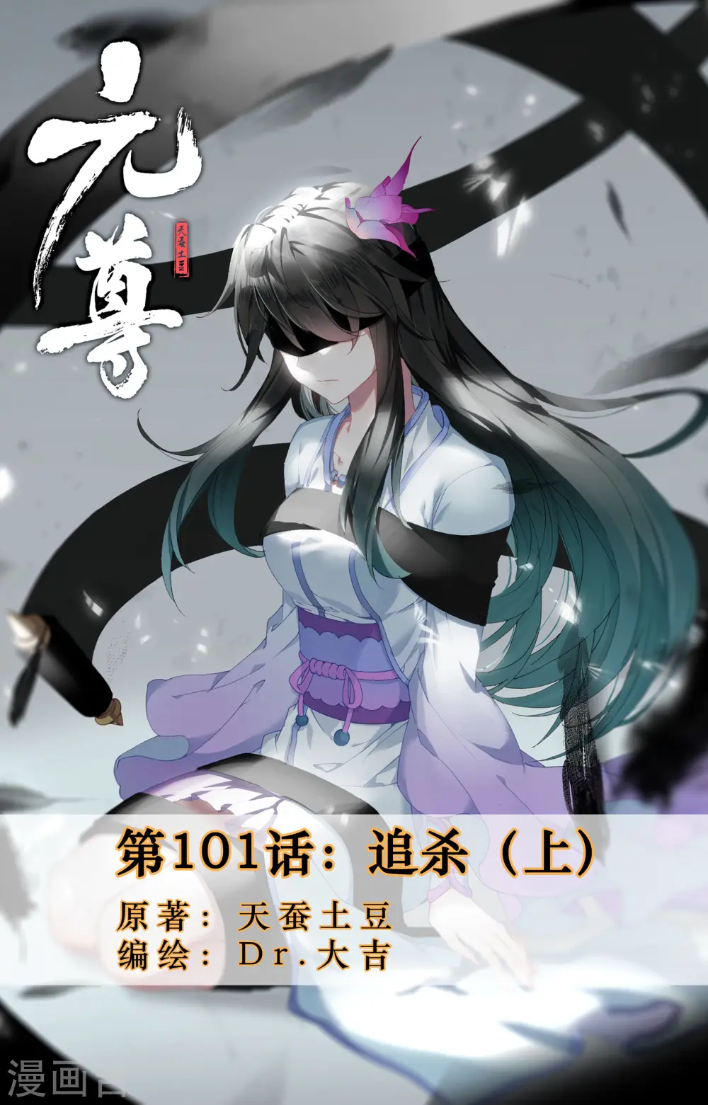 第101话上 追杀0