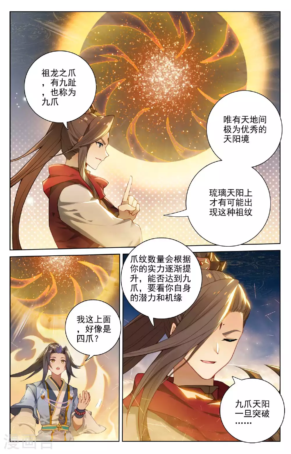 第511话上 九爪天阳1