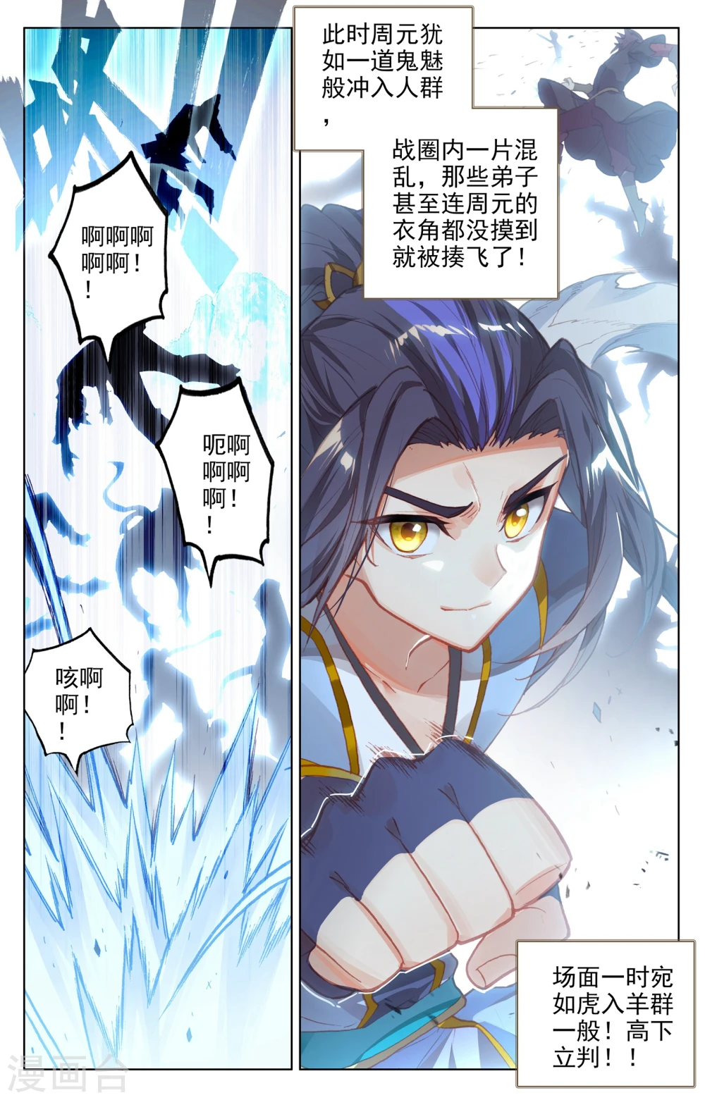 第137话上 周元反击8