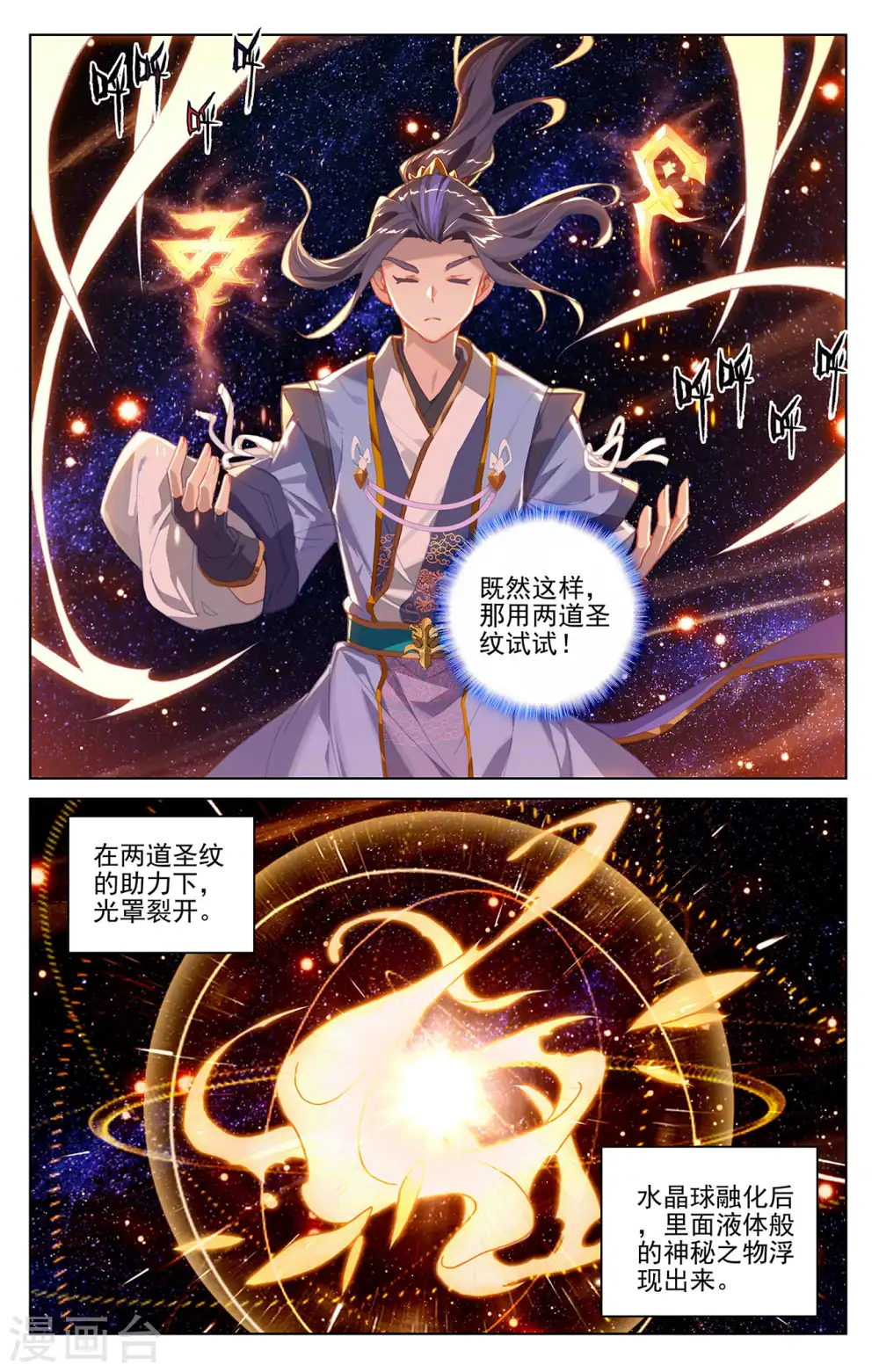 第317话上 天诛圣纹6