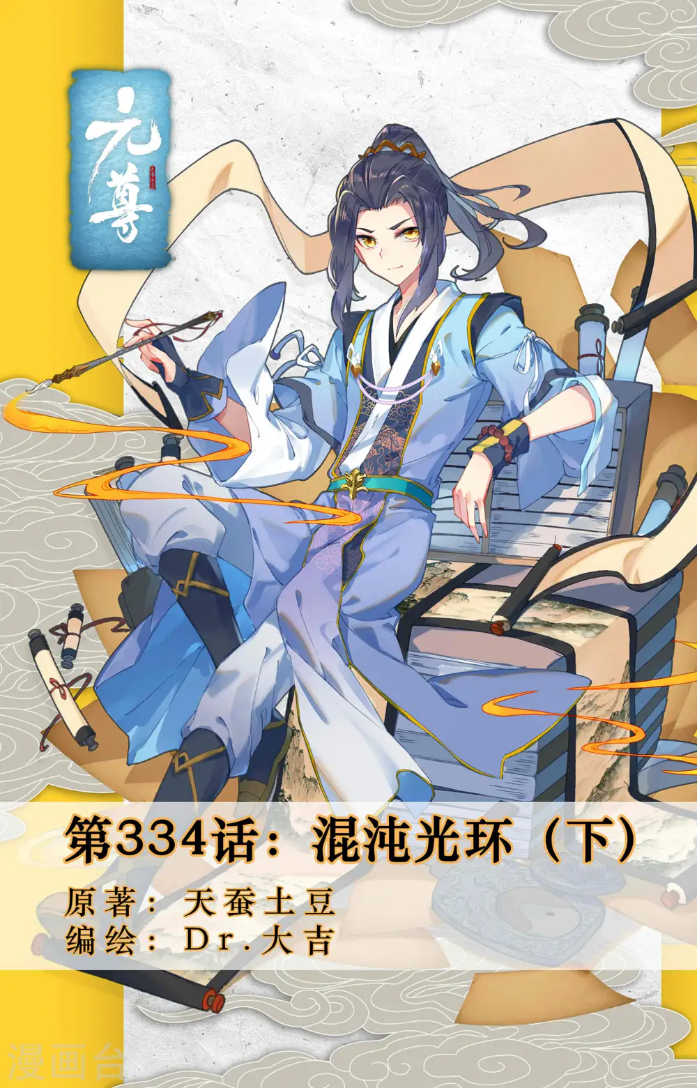 第334话下 混沌光环0