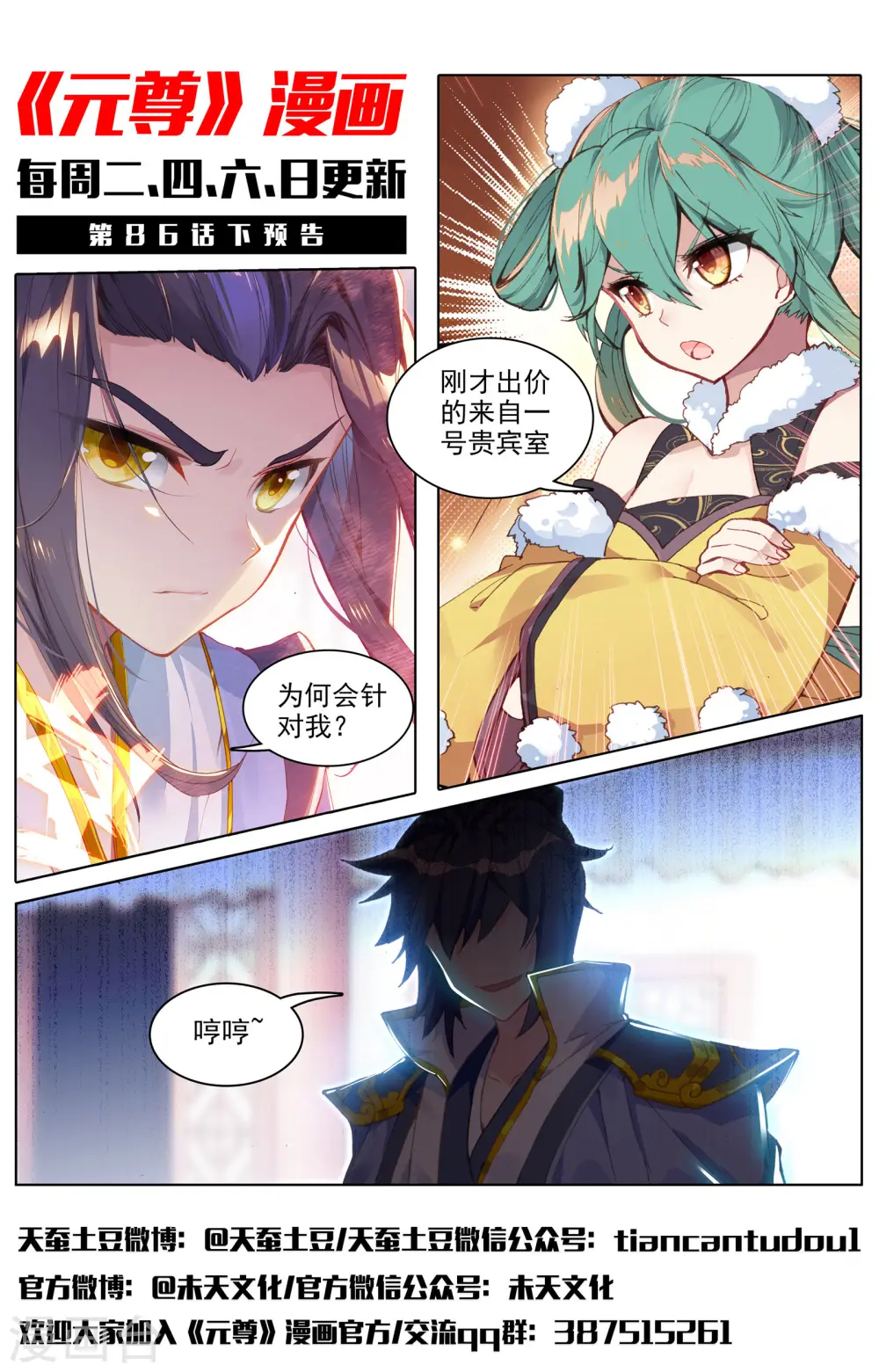 第86话上 拍卖会11