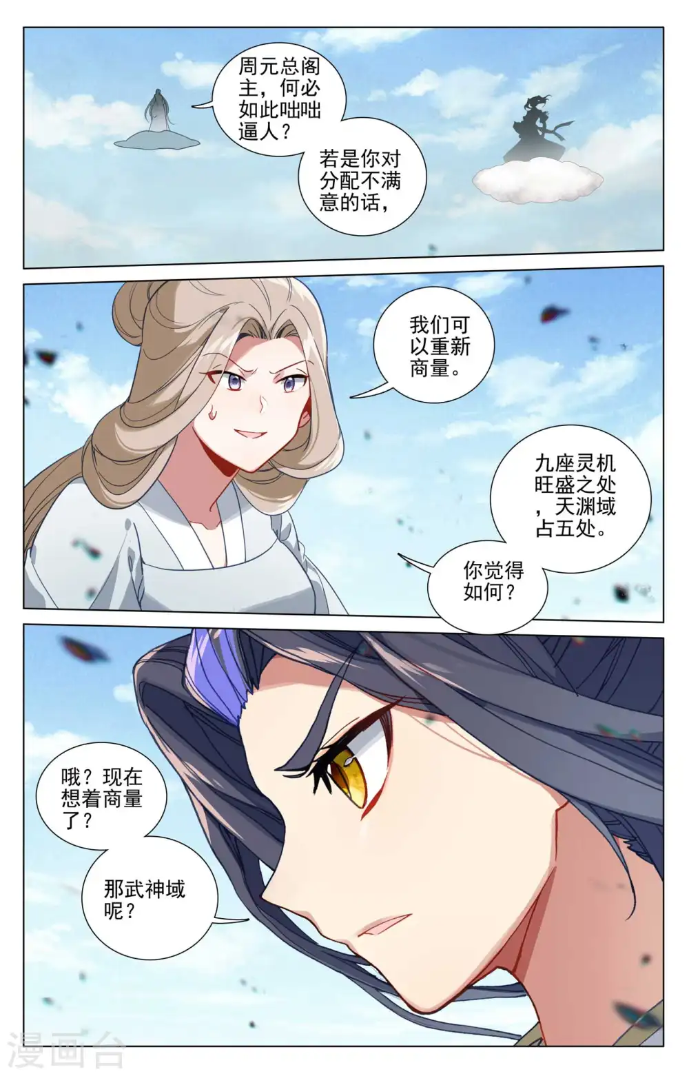 第450话上 独吞灵机7