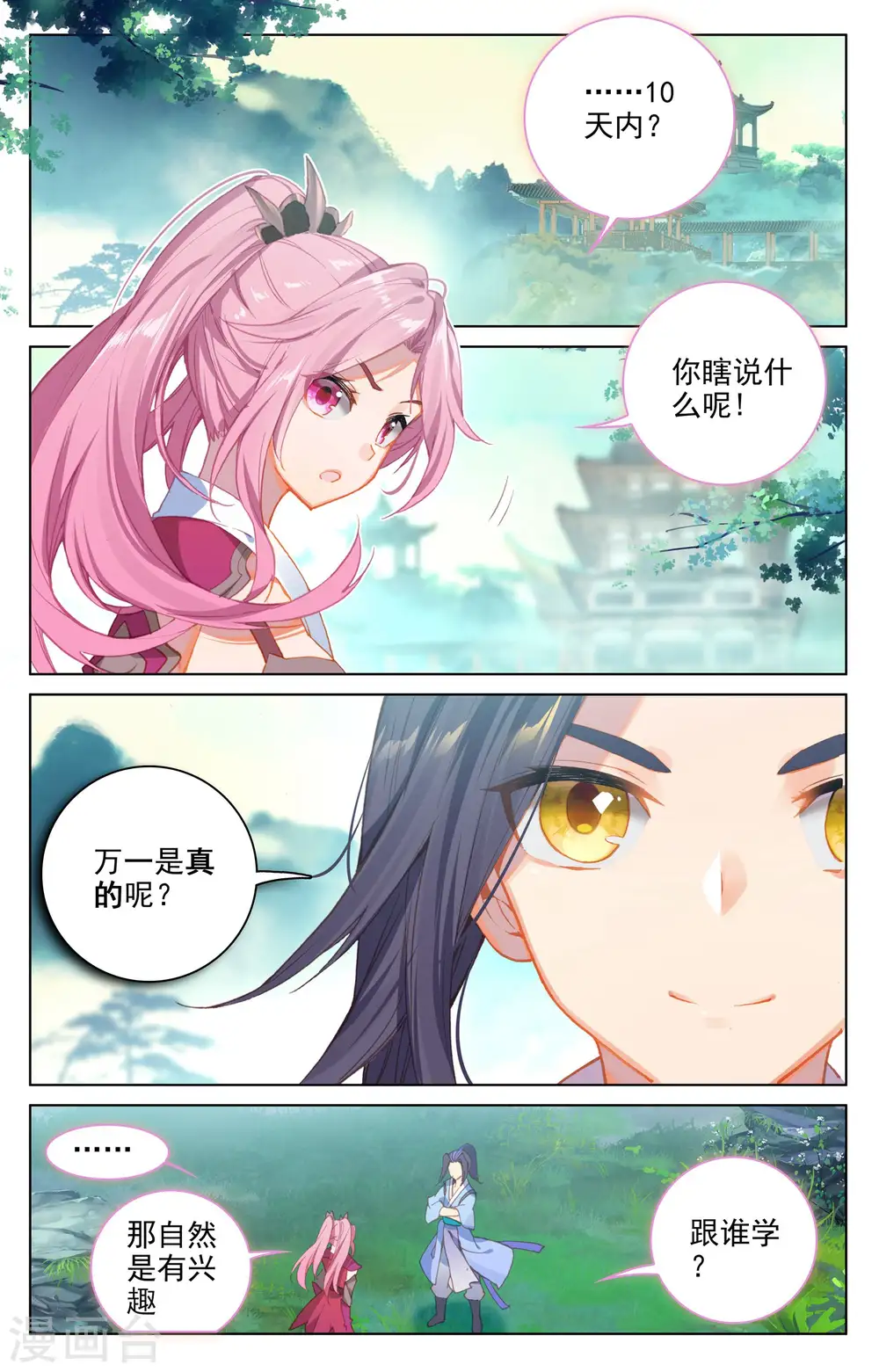 第135话上 说服红衣1