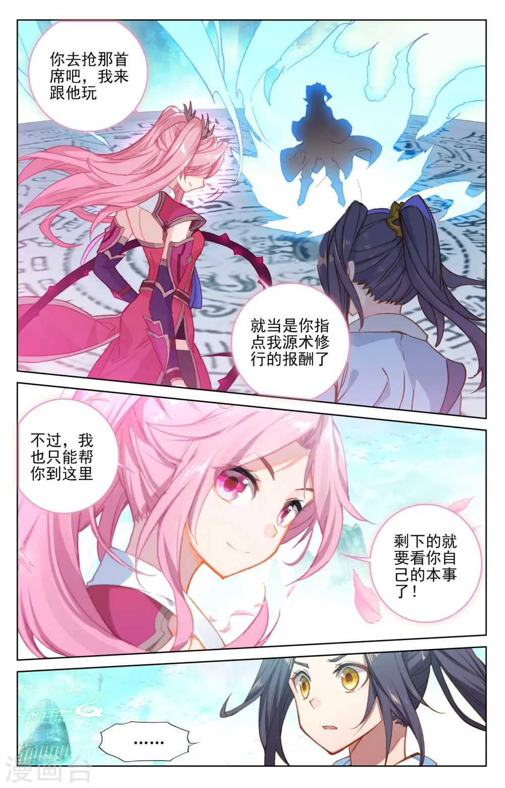 第155话下 首席之争3
