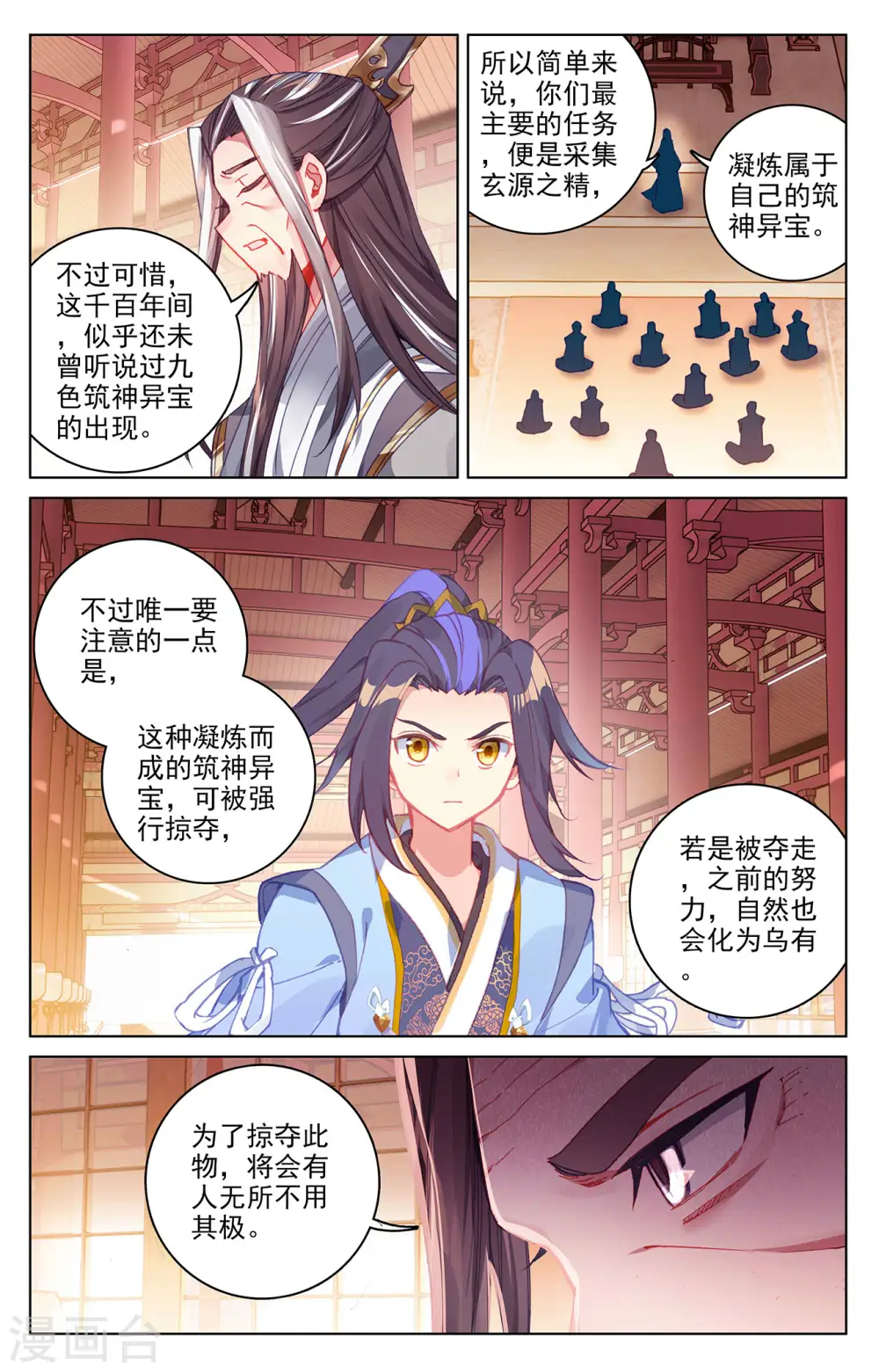 第281话下 筑神异宝7