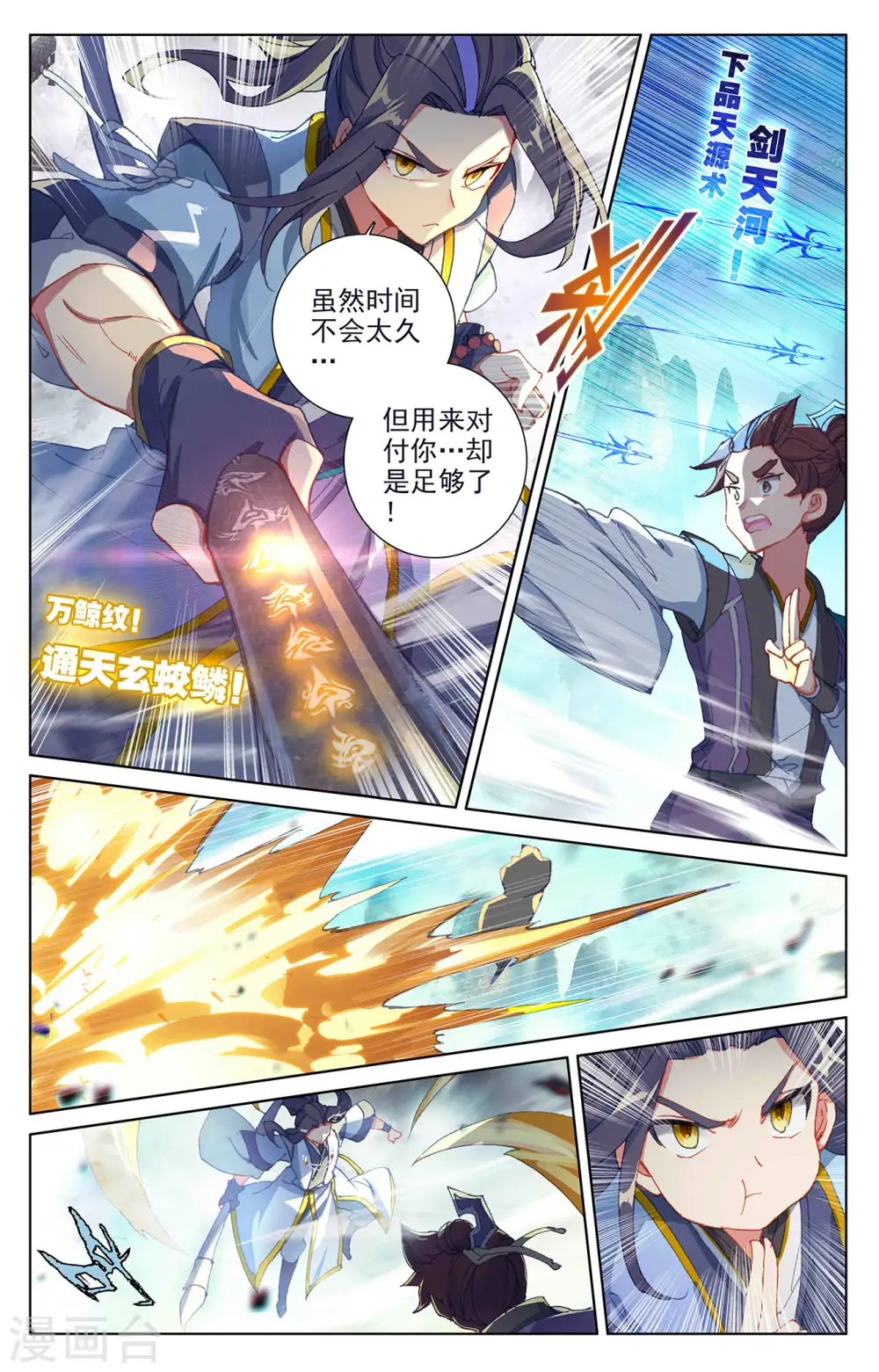 第247话上 谁要完了6