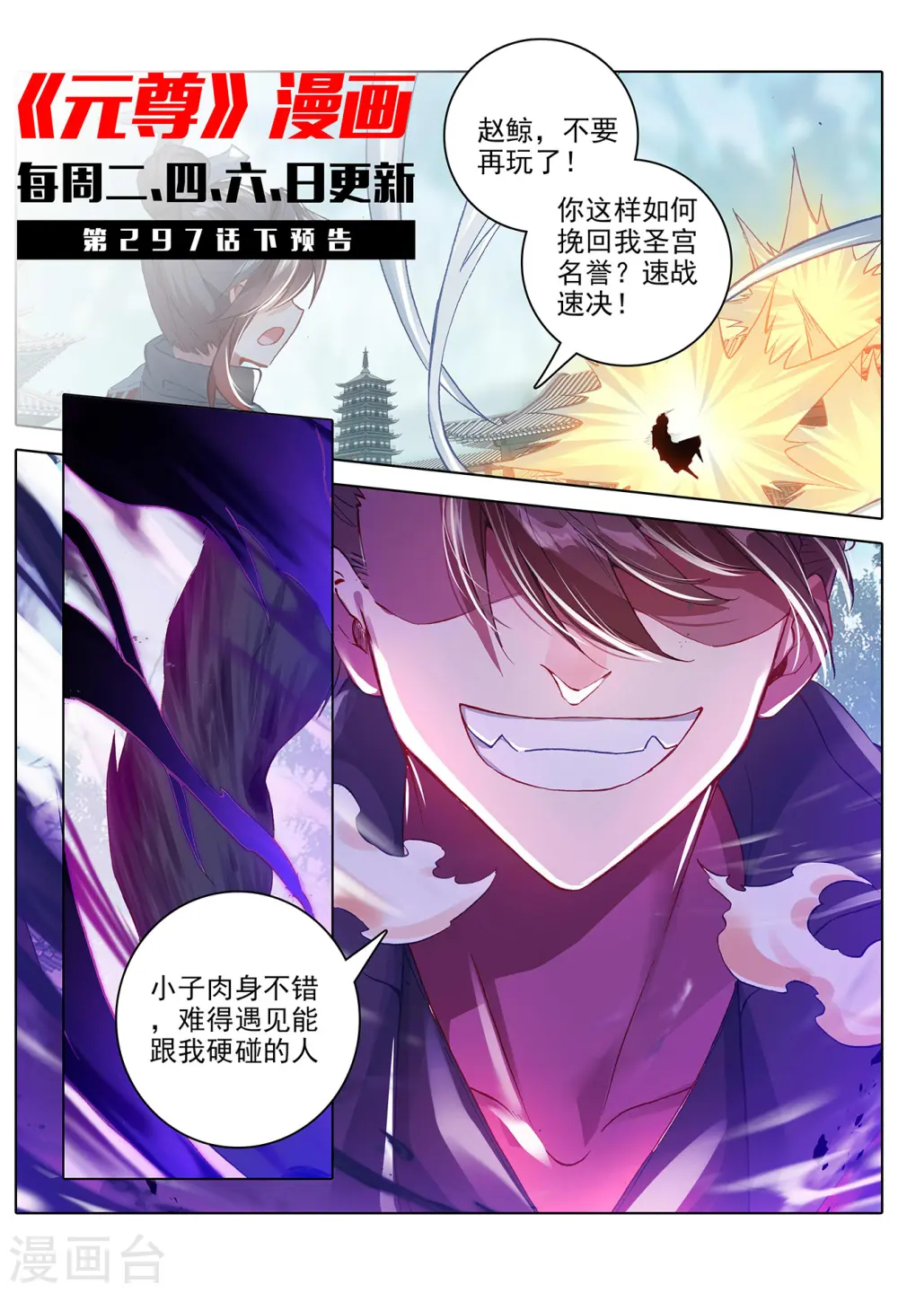 第297话上 三成之力10