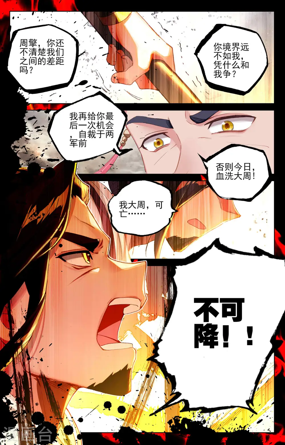 第333话上 神府光环6