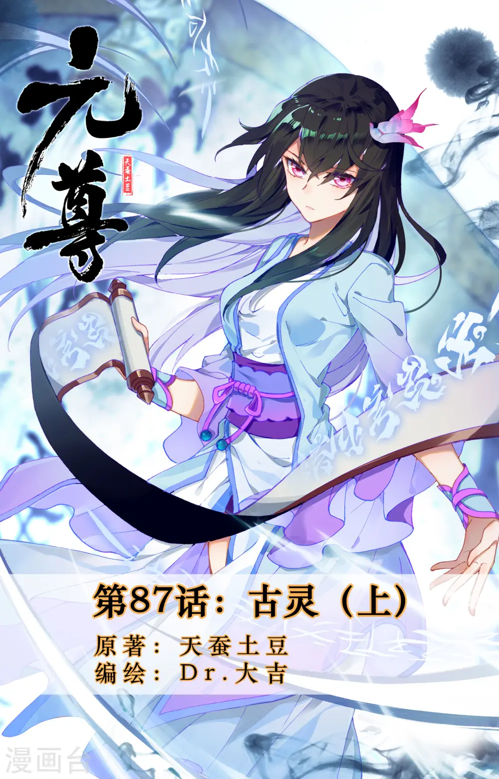 第87话上 古灵0