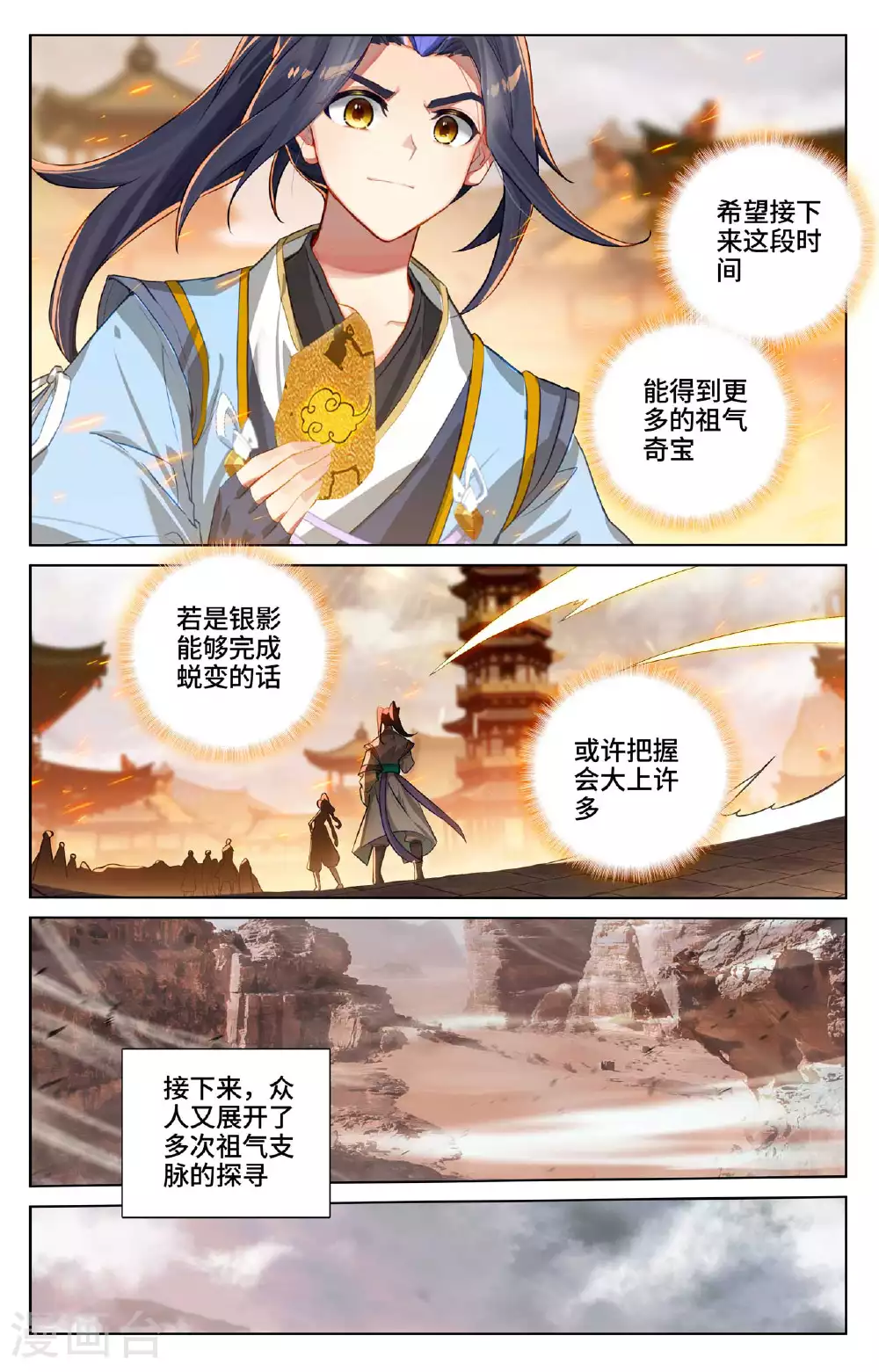 第521话上 银影蜕变5