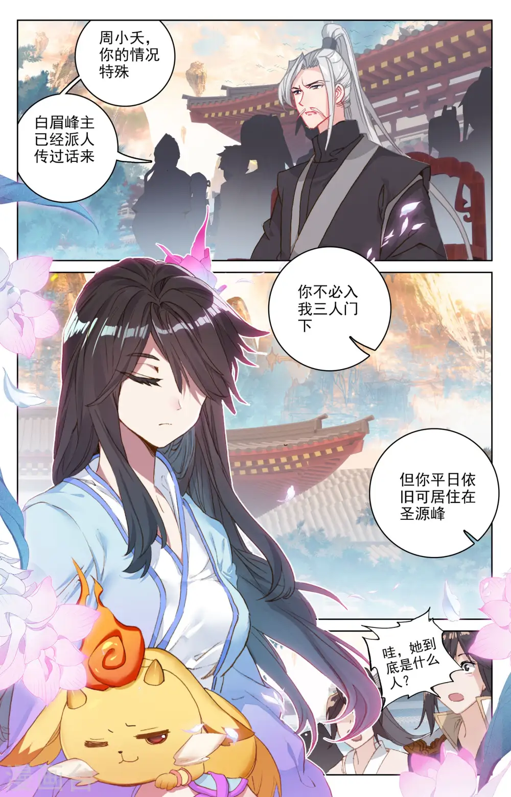 第164话上 紫源洞府1