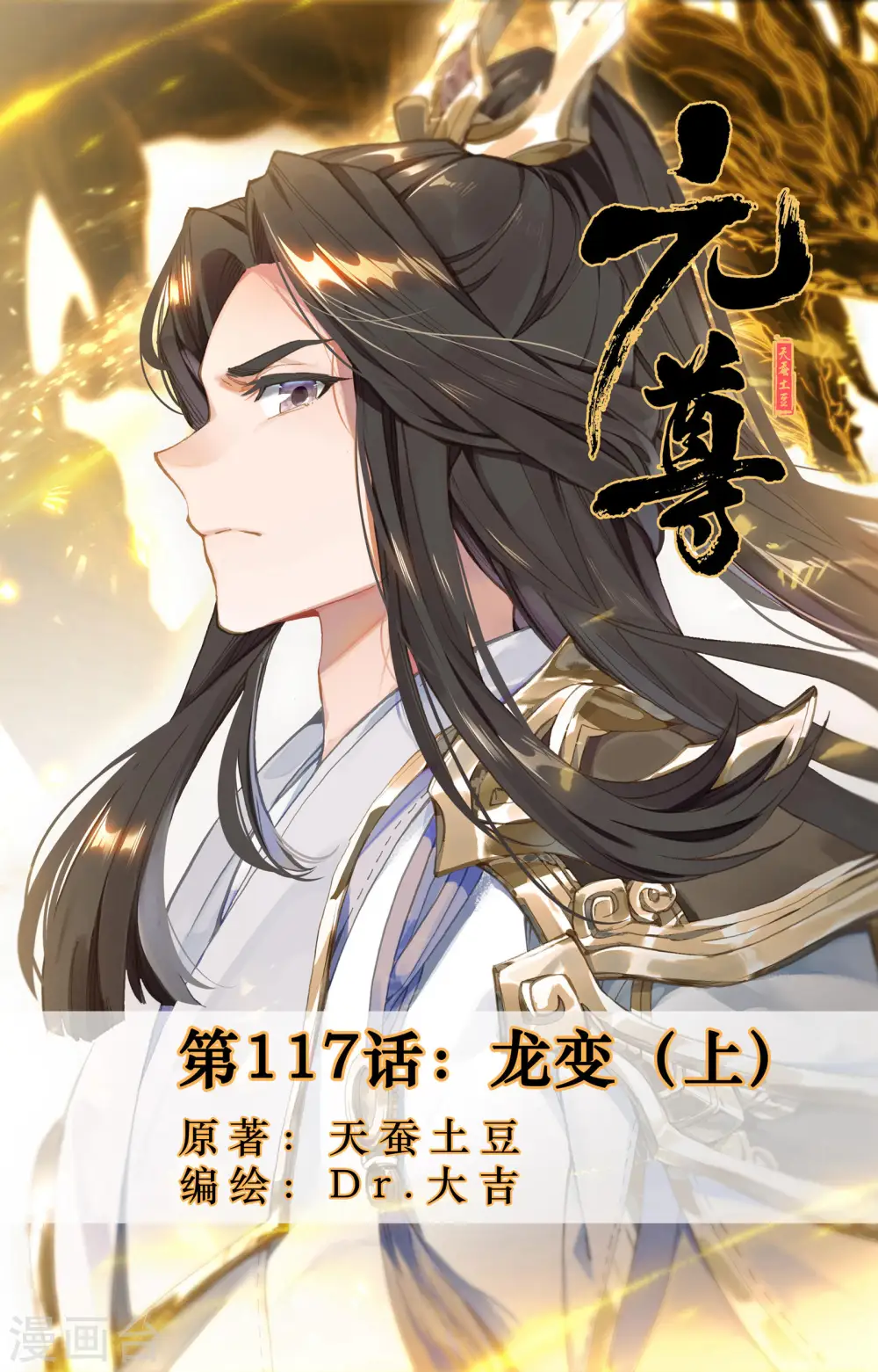 第117话上 龙变0