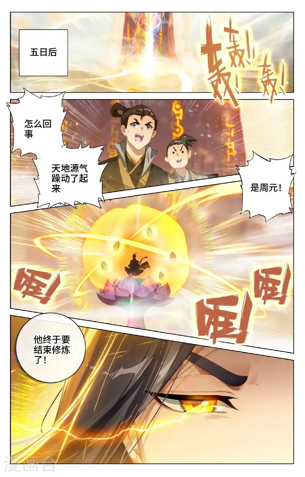 第545话下 九品莲台8