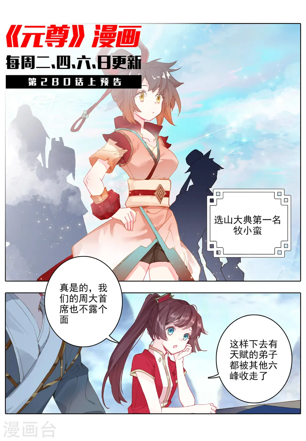 第279话下 九龙洗礼10