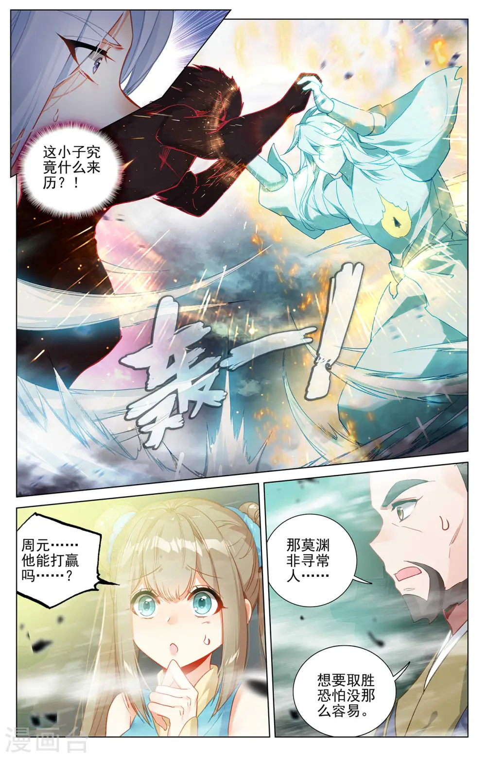 第372话下 强上一筹4