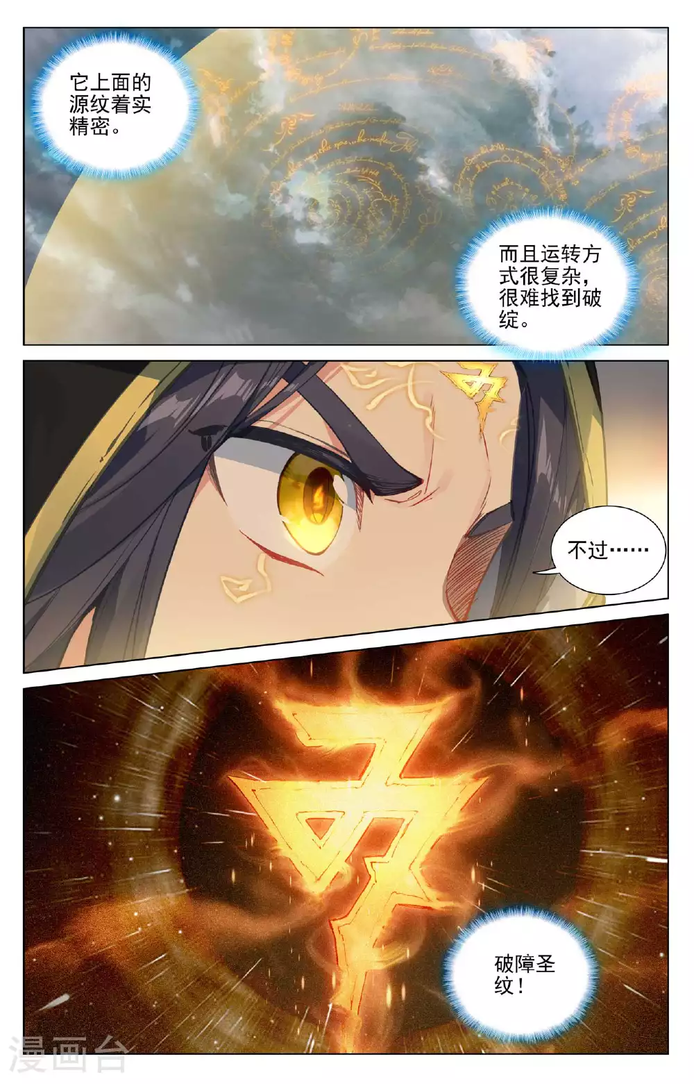 第485话上 潜入晶塔7