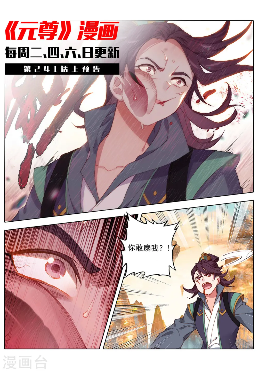 第240话下 一拳轰出11