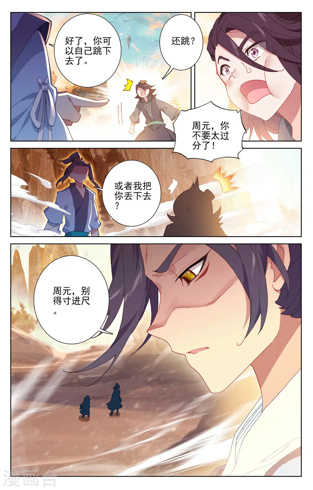 第241话上 强硬周元7